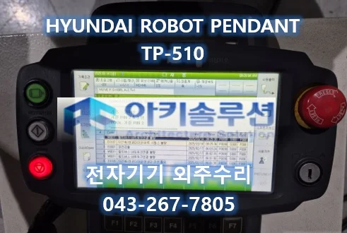 TP-510 (TP-520) 수리 사례 대표 사진