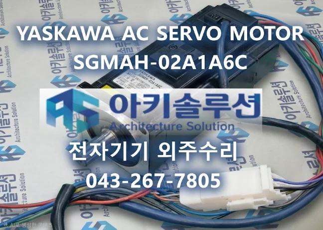 SGMAH-02A1A6C 수리 사례 대표 사진