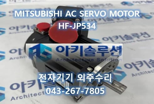 HF-JP534 수리 사례 대표 사진