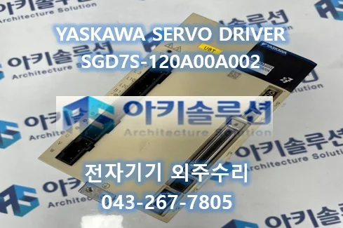 SGD7S-120A00A002 수리 사례 대표 사진