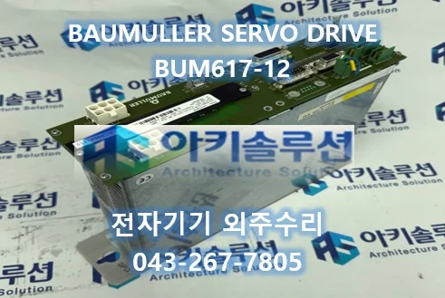 BUM617-12 수리 사례 대표 사진