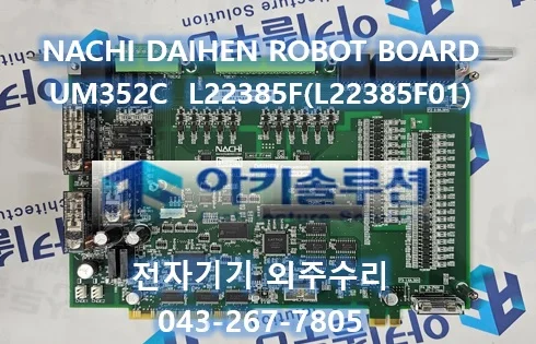 UM352C L22385F (상세 파트 넘버: L22385F01) 수리 사례 대표 사진