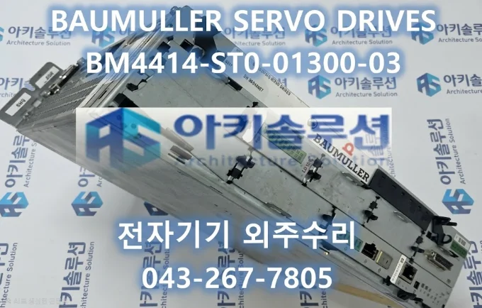 BM4414-ST0-01300-03 수리 사례 대표 사진