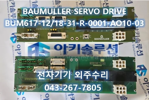 BUM617-12/18-31-R-0001-A010-03 수리 사례 대표 사진