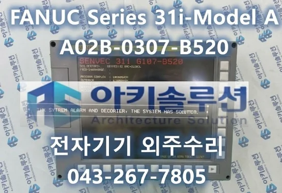 A02B-0307-B520 수리 사례 대표 사진