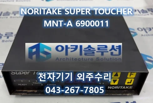MNT-A / 6900011 수리 사례 대표 사진