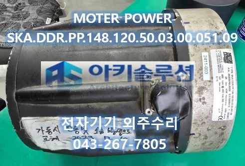 SKA.DDR.PP.148.120.50.03.00.051.09 수리 사례 대표 사진