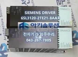 6SL3120-2TE21-8AA3 수리 사례 대표 사진