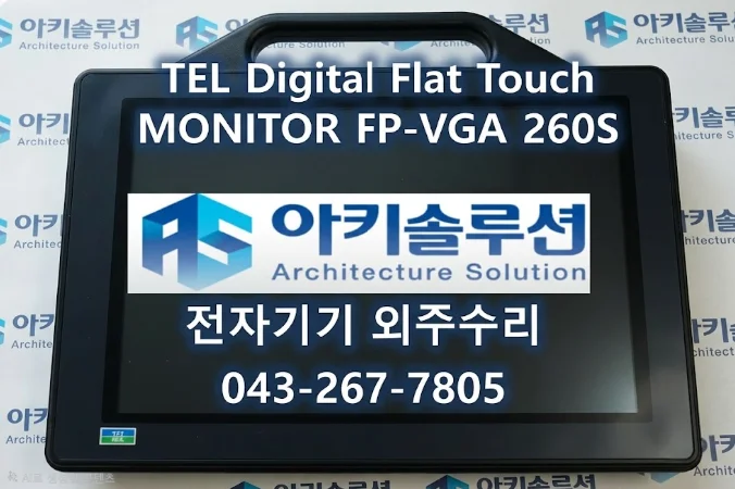 FP-VGA 260S Series 수리 사례 대표 사진