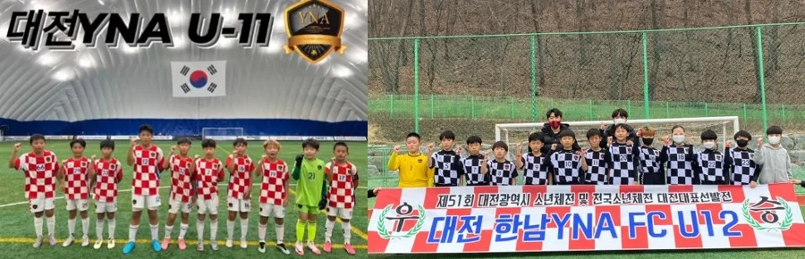 대전YNA 유소년축구단 U-11·U-12 팀 단체 사진