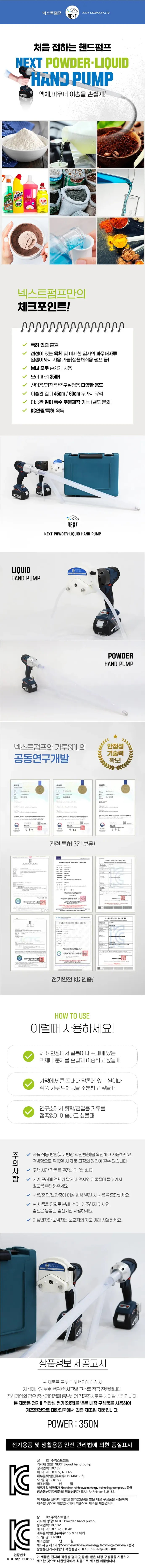 NEXT HAND POWDER PUMP 파우더 핸드펌프 상세 이미지 1