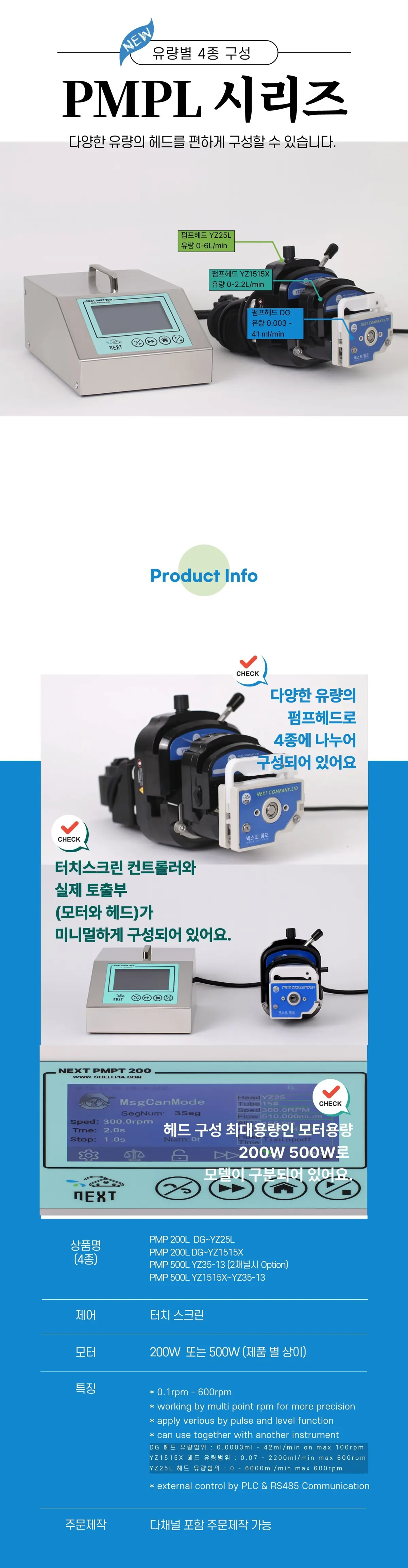 PMPL 200 DG~YZ25L 다채널액체토출기 상세 이미지 1