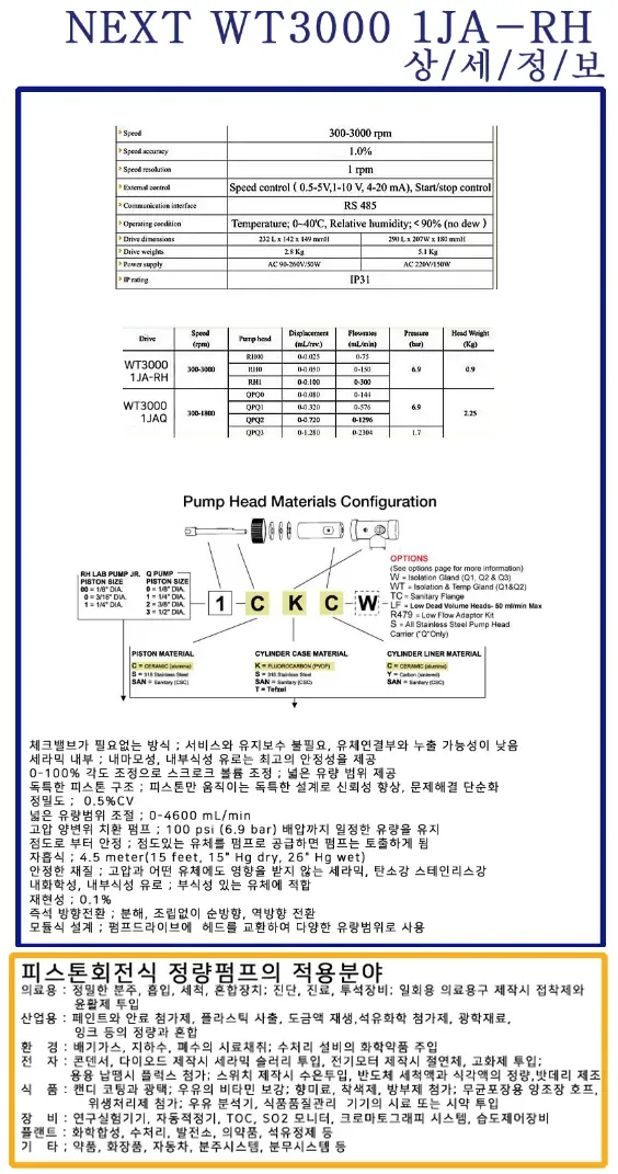 NEXT WT3000 1JA-RH 상세 이미지 1