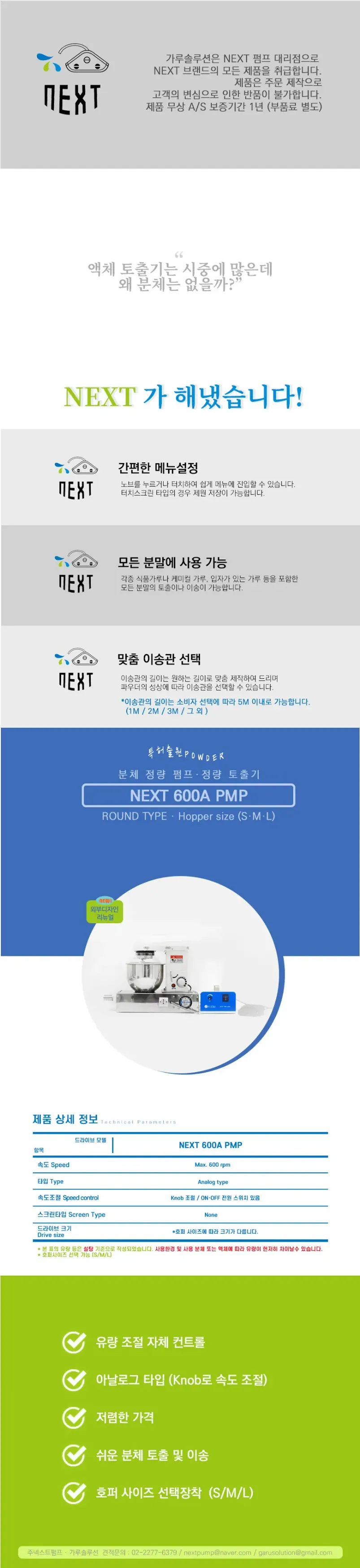 NEXT 600A PMP 상세 이미지 1