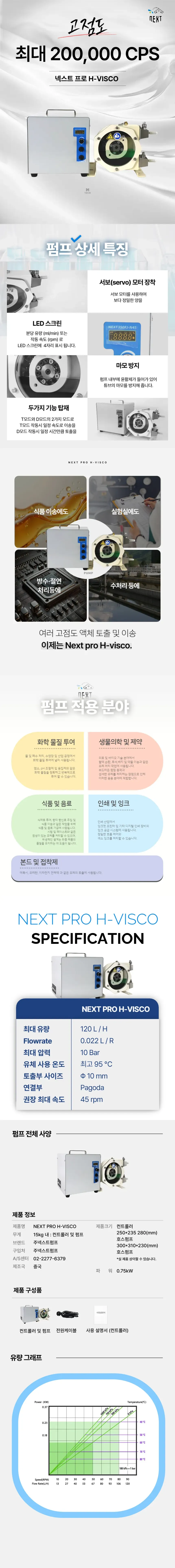 고점도 액체 토출기 NEXT PRO H-VISCO 상세 이미지 1