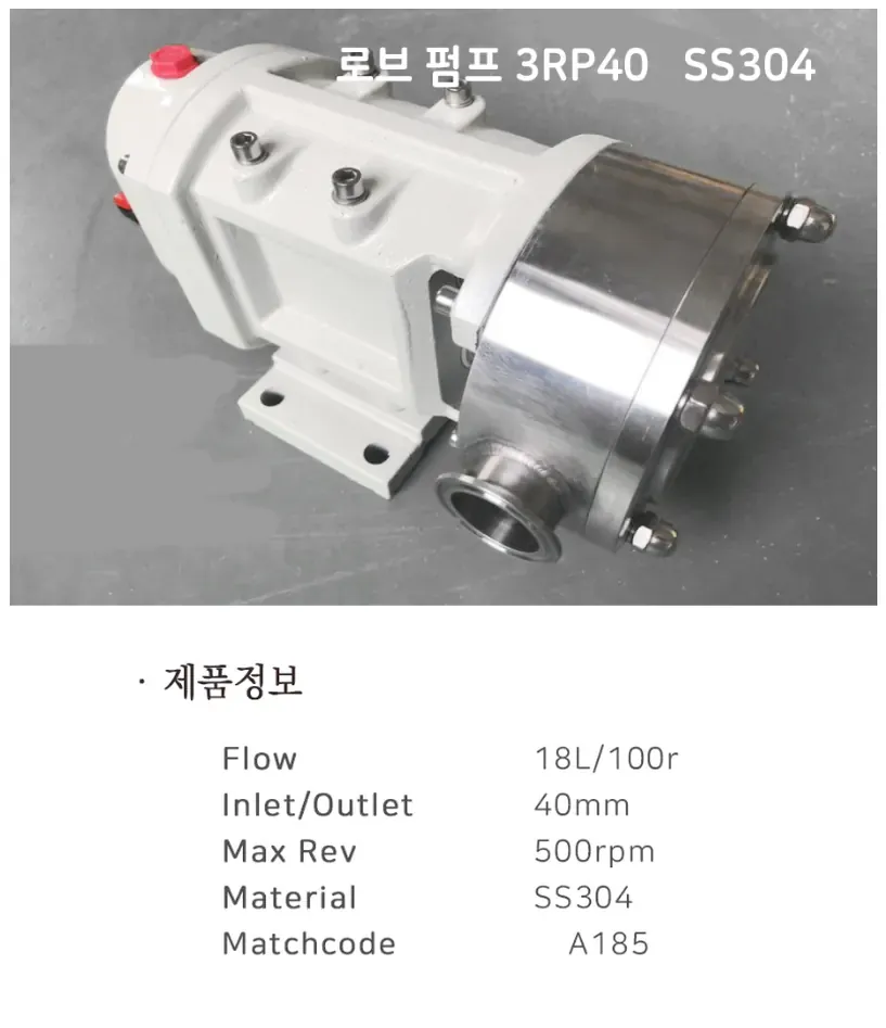로브펌프 3RP40 SS304 상세 이미지 1
