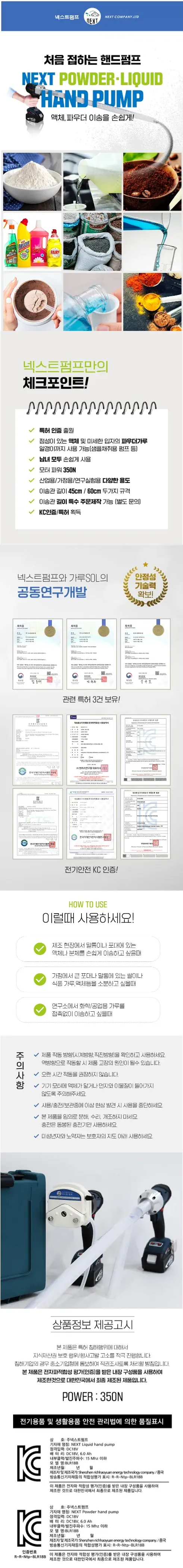 NEXT HAND LIQUID PUMP 액체 핸드펌프 상세 이미지 1