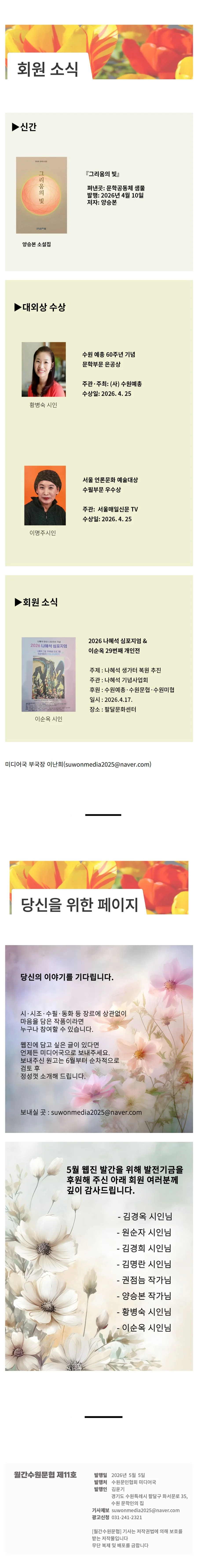 월간 수원문협 제11호 지면 7쪽