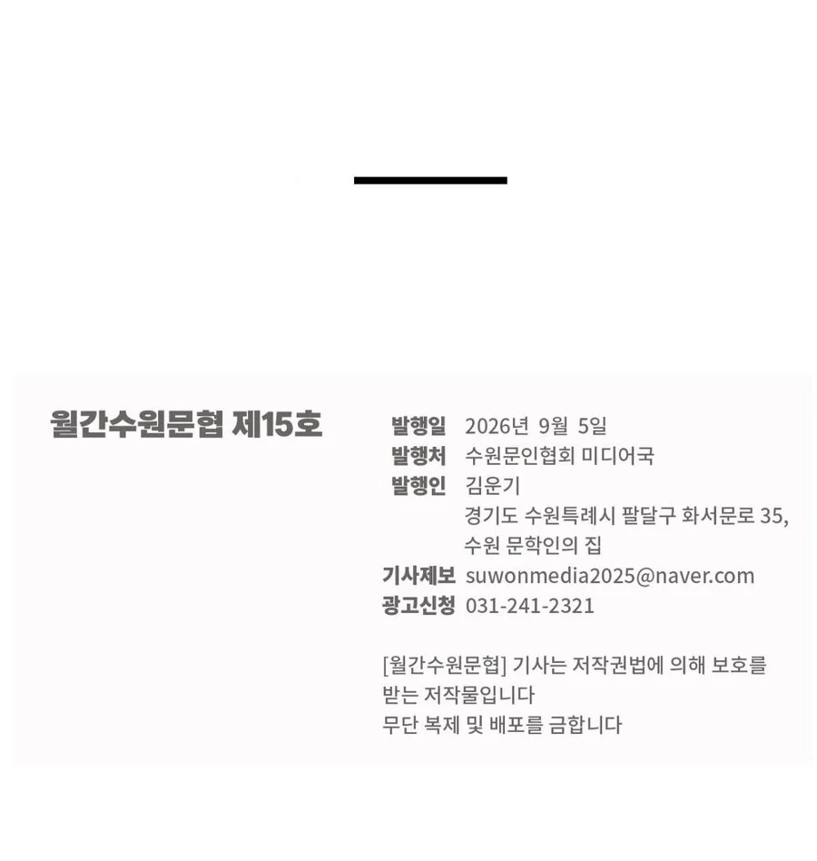 월간 수원문협 제15호 지면 8쪽