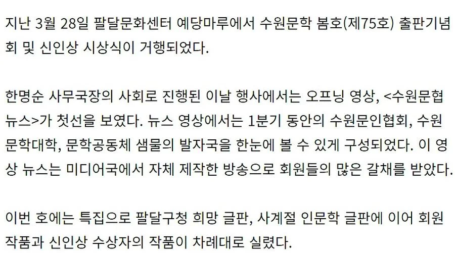 월간 수원문협 제10호 지면 3쪽