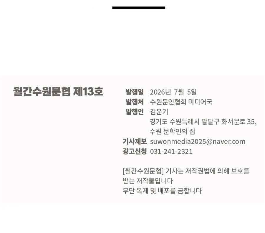 월간 수원문협 제13호 지면 8쪽