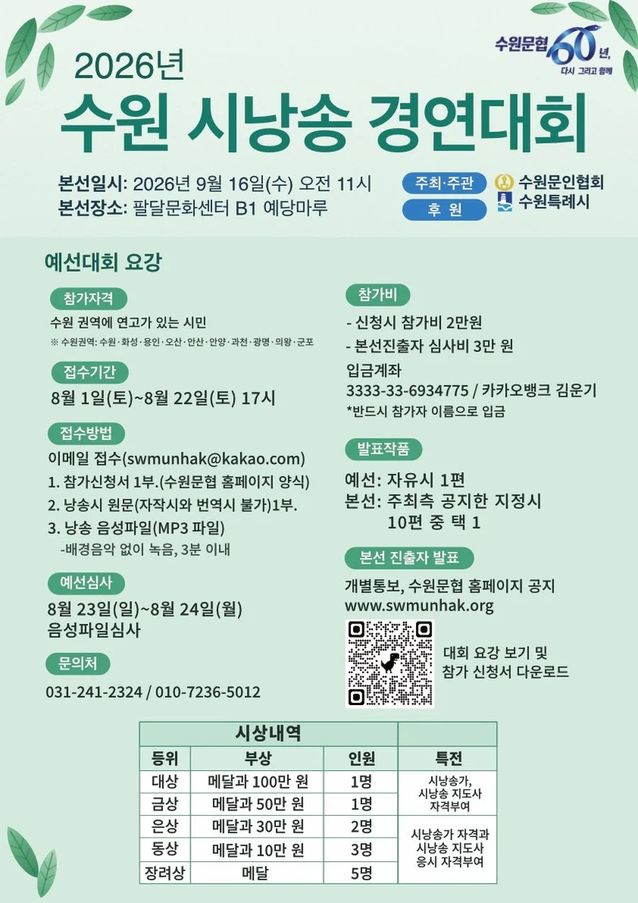 월간 수원문협 제15호 지면 3쪽