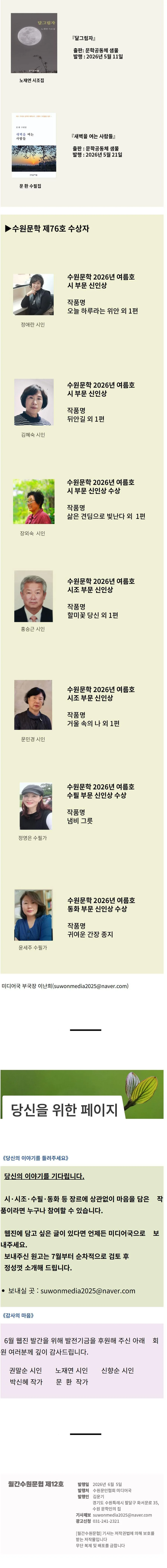 월간 수원문협 제12호 지면 8쪽